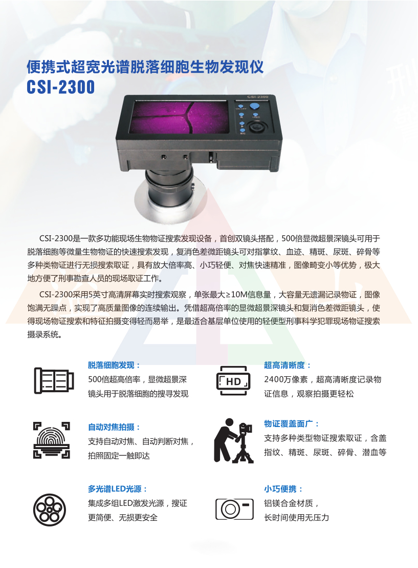 型号：CSI-2300